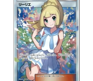 【トレカ】ポケモンカードリーリエ